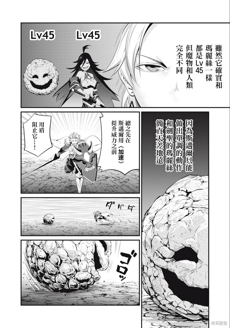 《被追放的转生重骑士用游戏知识开无双》第30话第8页