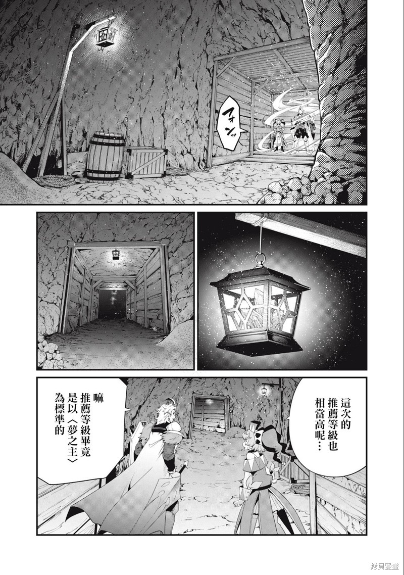 《被追放的转生重骑士用游戏知识开无双》第30话第3页