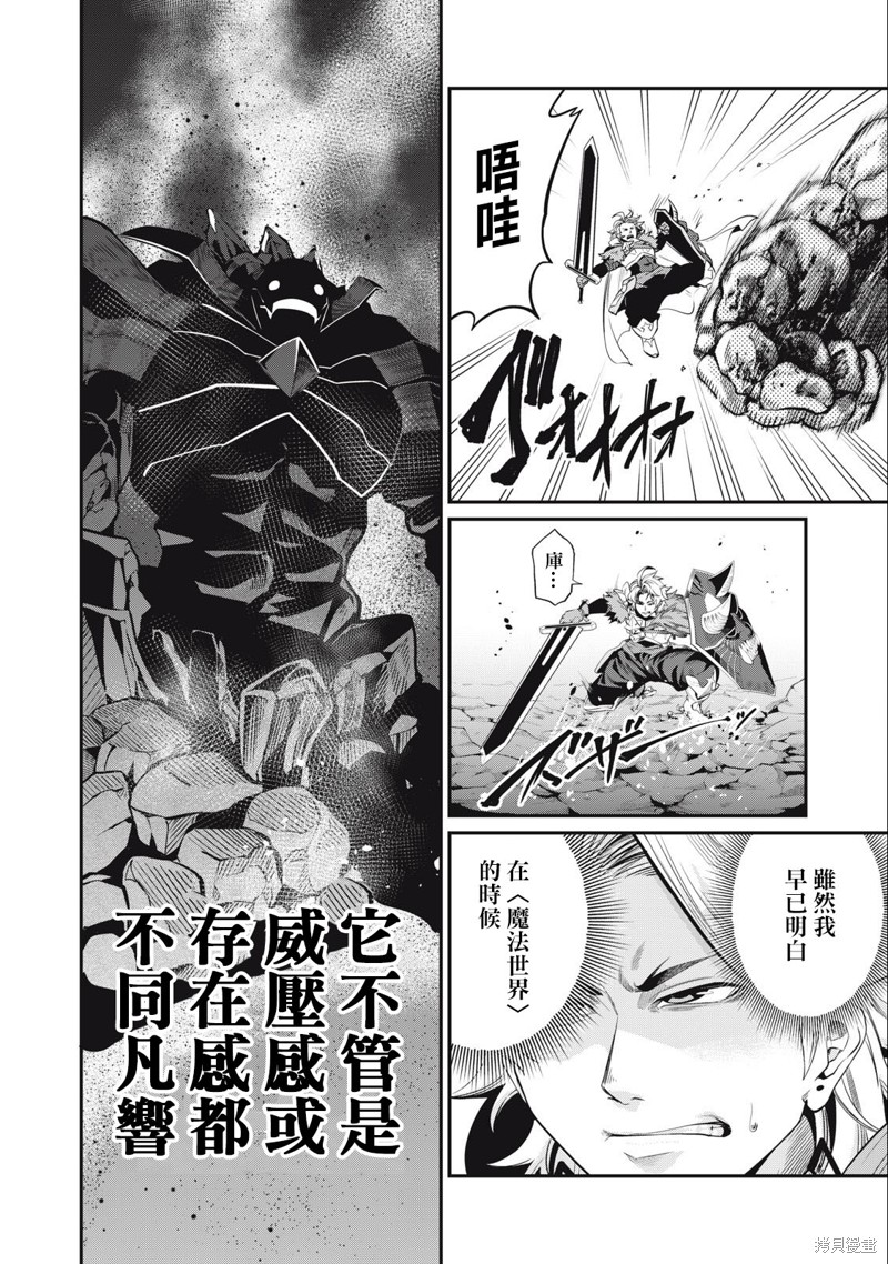 《被追放的转生重骑士用游戏知识开无双》第33话第4页