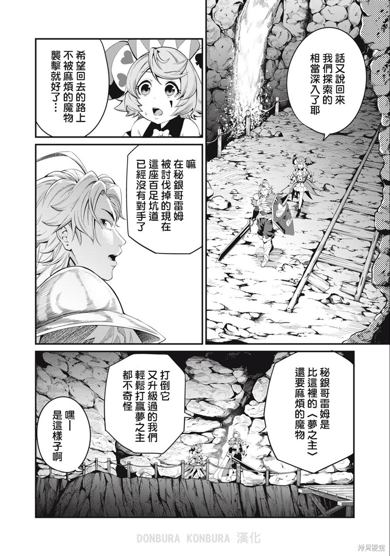 《被追放的转生重骑士用游戏知识开无双》第35话第6页