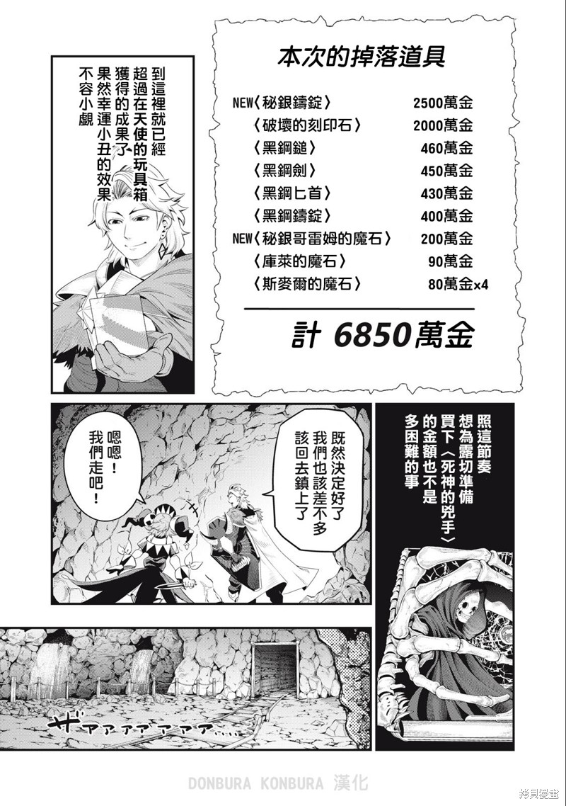 《被追放的转生重骑士用游戏知识开无双》第35话第5页