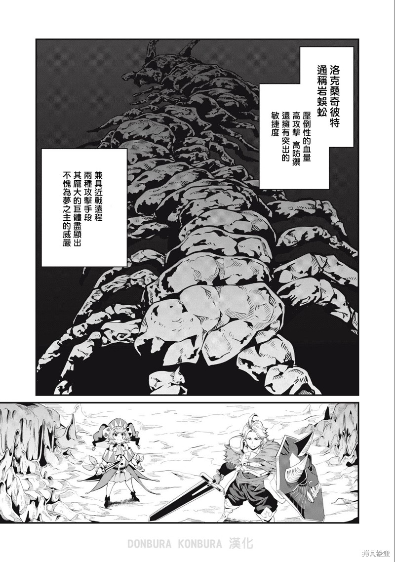 《被追放的转生重骑士用游戏知识开无双》第36话第1页