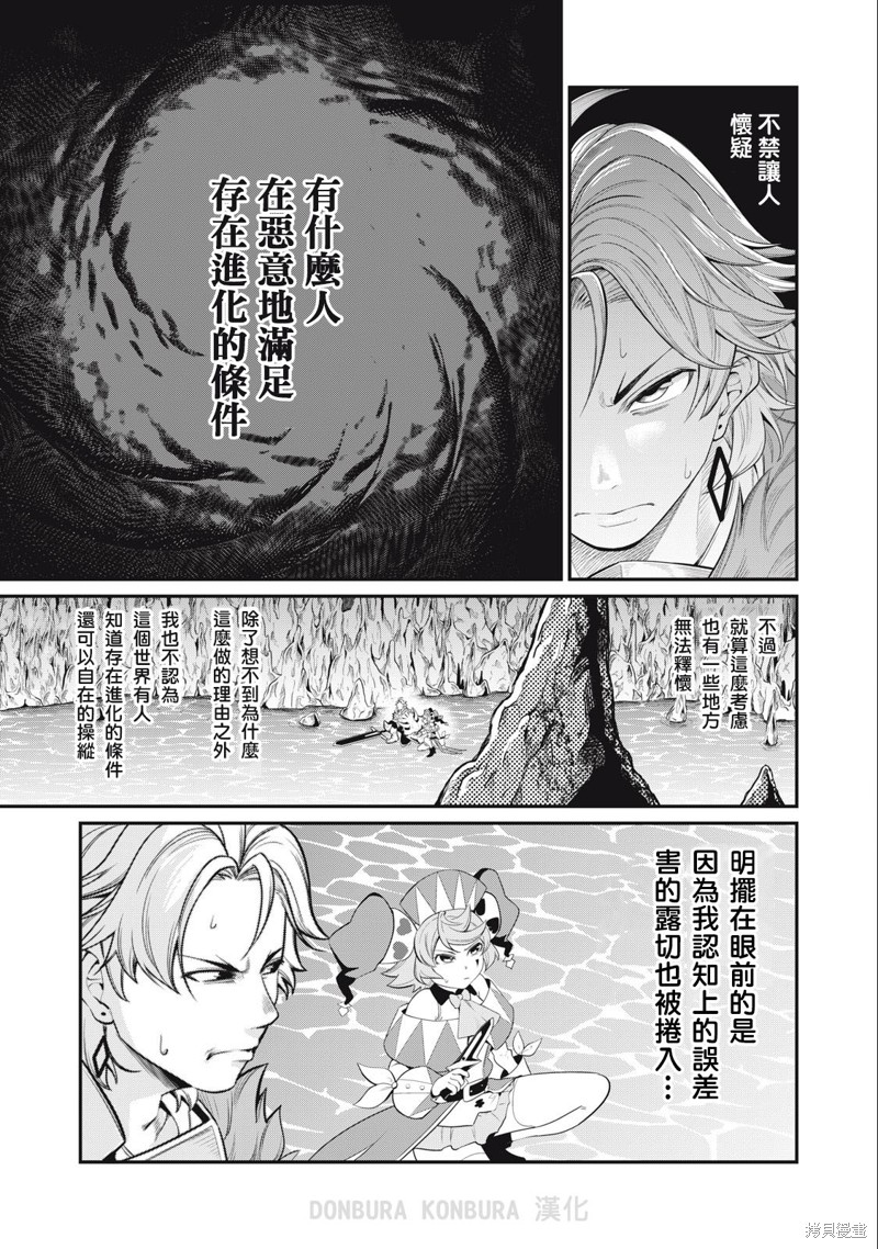 《被追放的转生重骑士用游戏知识开无双》第37话第5页