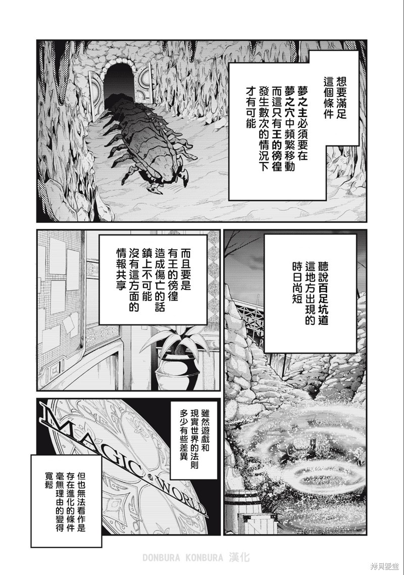 《被追放的转生重骑士用游戏知识开无双》第37话第4页