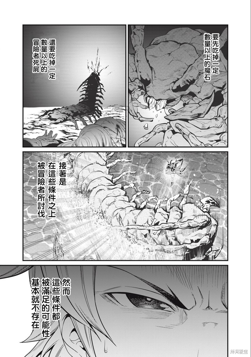 《被追放的转生重骑士用游戏知识开无双》第37话第3页