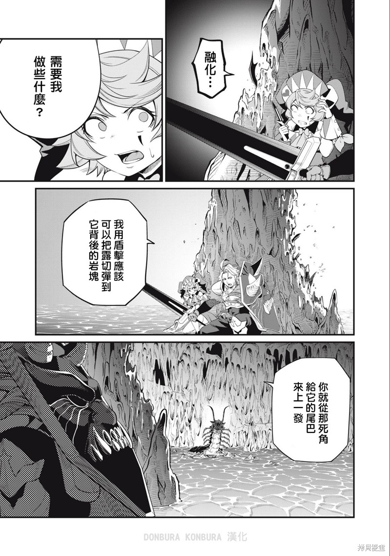 《被追放的转生重骑士用游戏知识开无双》第38话第5页