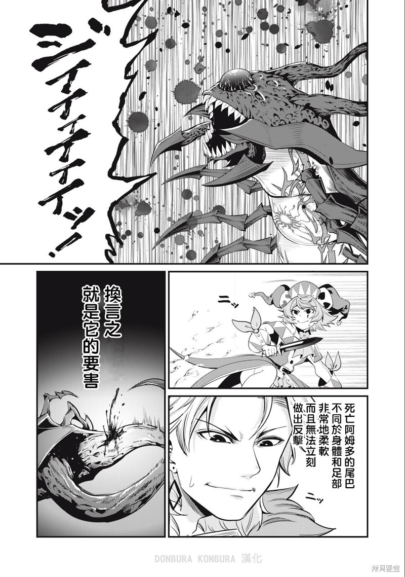 《被追放的转生重骑士用游戏知识开无双》第39话第13页