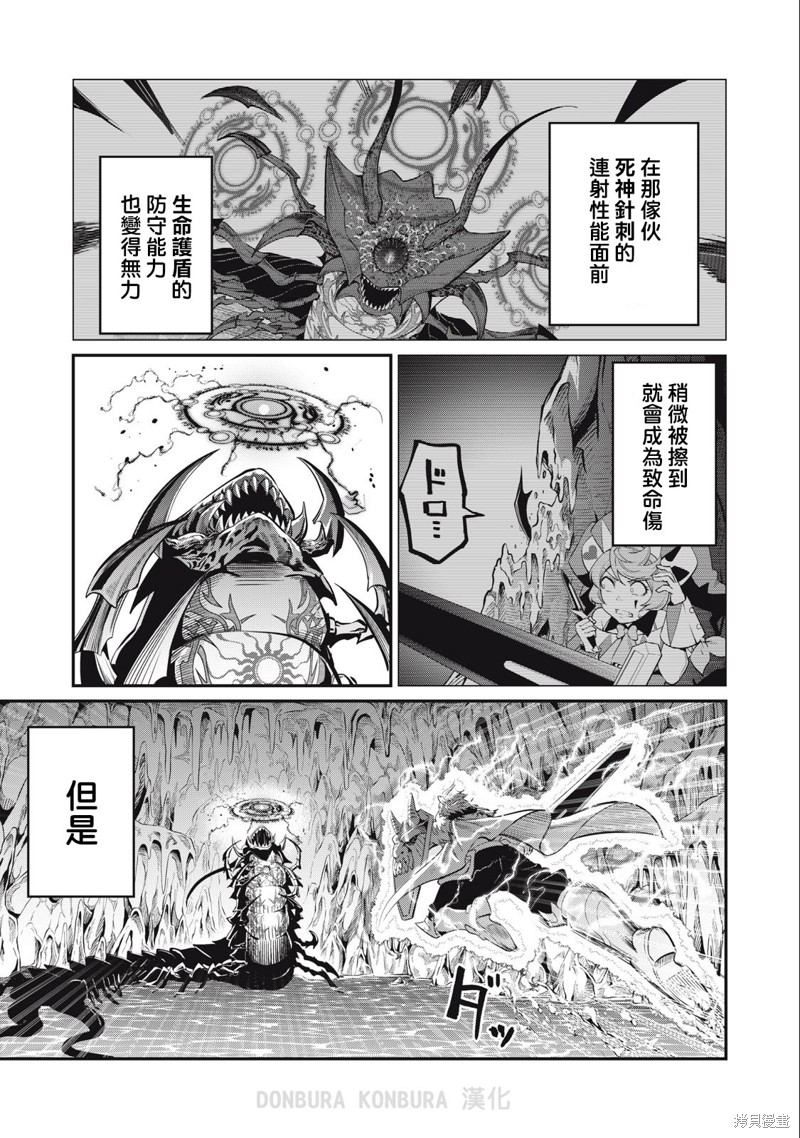 《被追放的转生重骑士用游戏知识开无双》第39话第9页