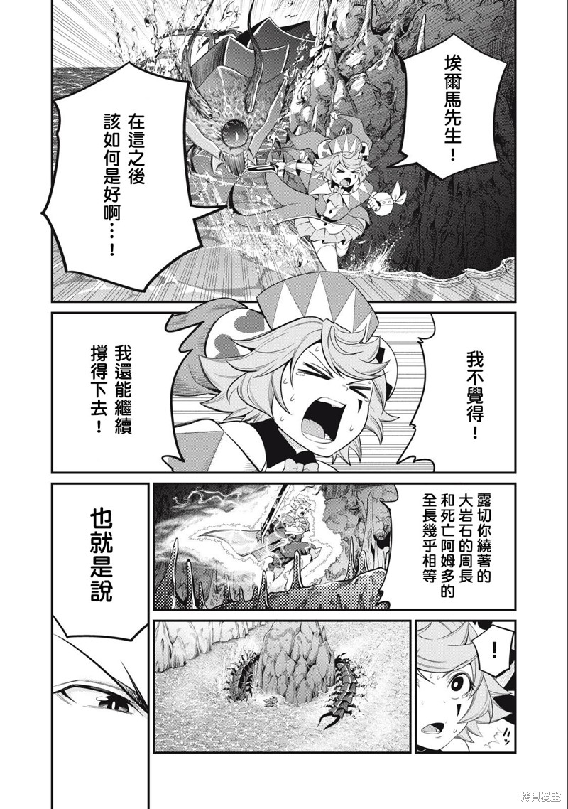 《被追放的转生重骑士用游戏知识开无双》第40话第5页