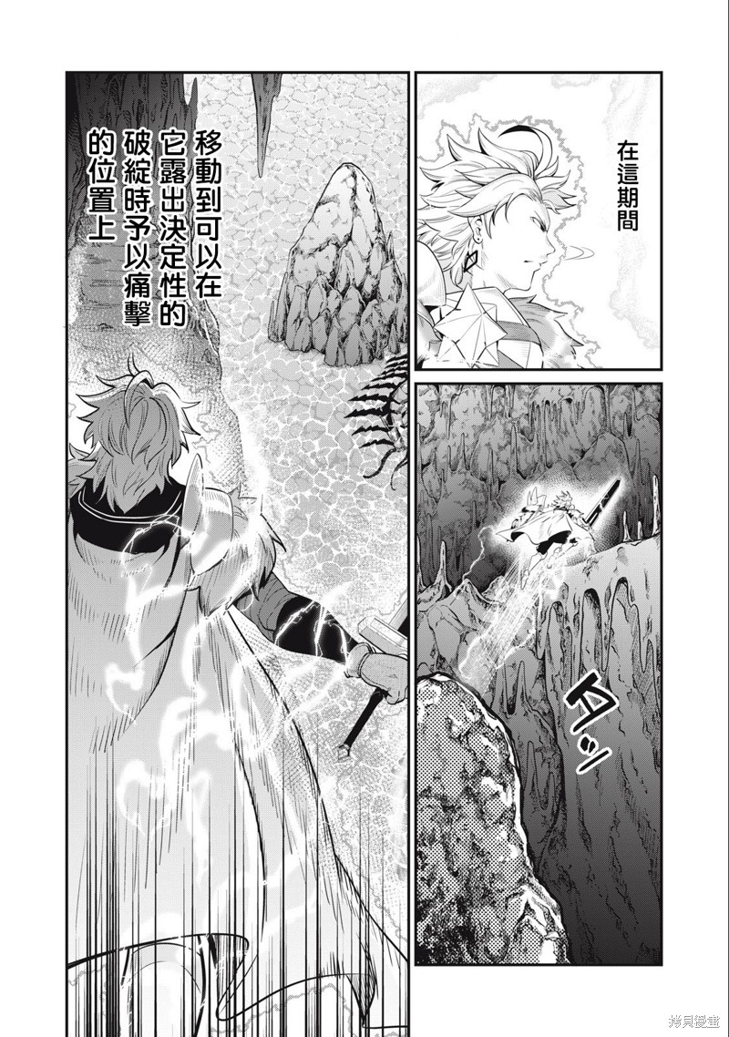 《被追放的转生重骑士用游戏知识开无双》第40话第4页