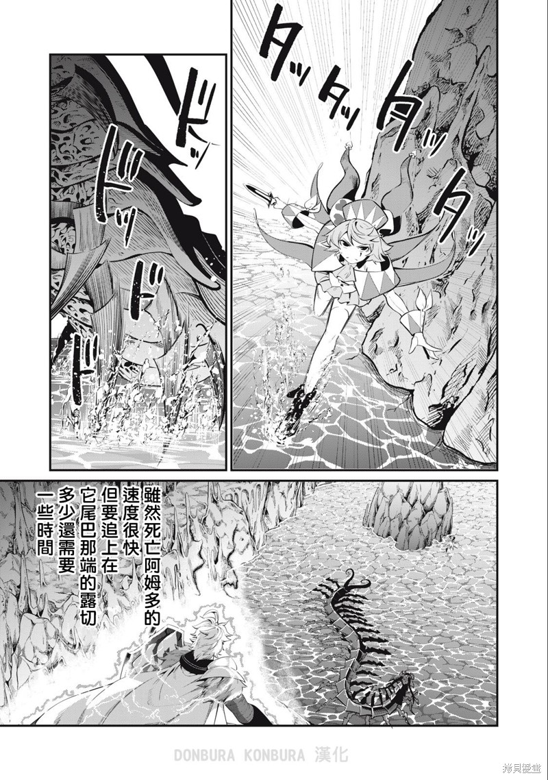 《被追放的转生重骑士用游戏知识开无双》第40话第3页