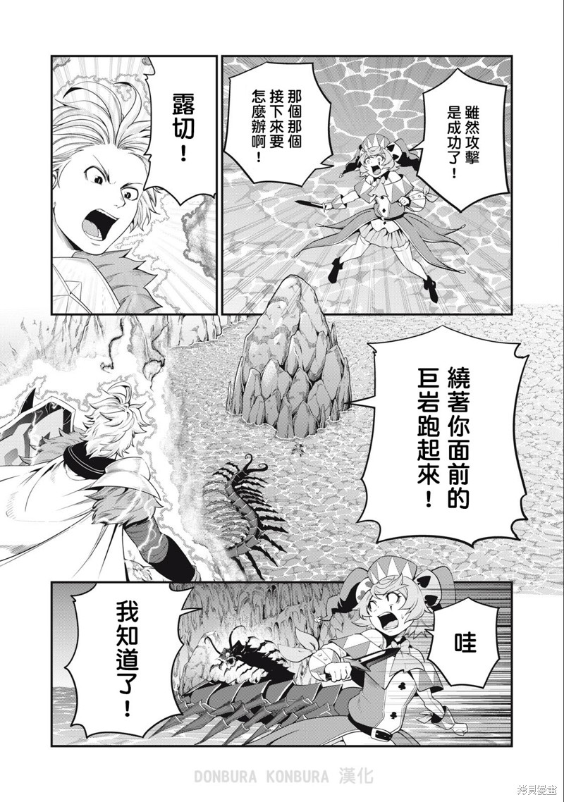 《被追放的转生重骑士用游戏知识开无双》第40话第2页