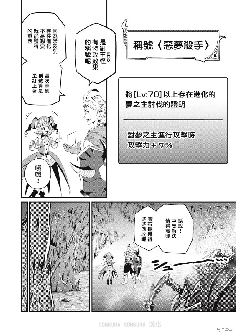 《被追放的转生重骑士用游戏知识开无双》第42话第4页