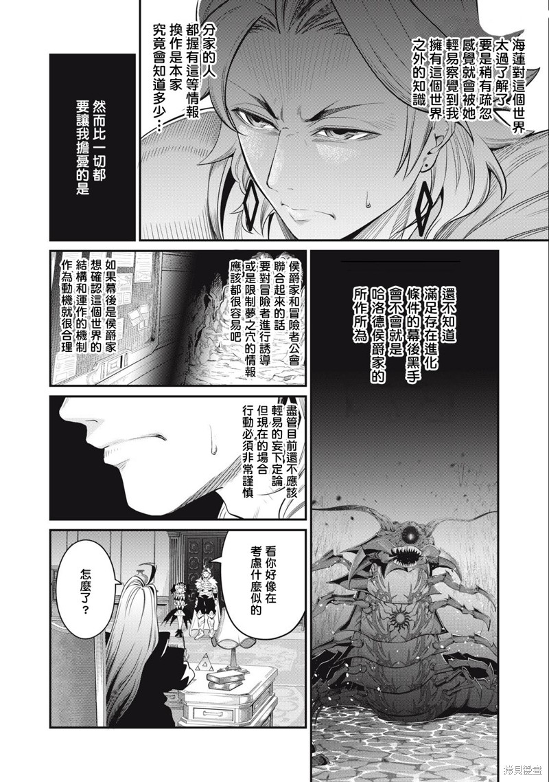 《被追放的转生重骑士用游戏知识开无双》第43话第12页