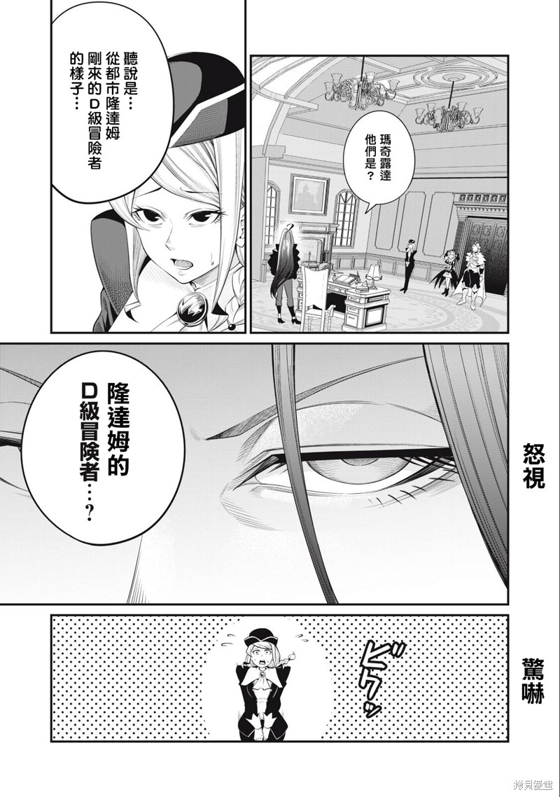 《被追放的转生重骑士用游戏知识开无双》第43话第5页