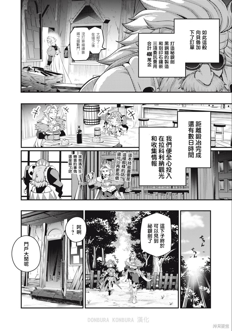 《被追放的转生重骑士用游戏知识开无双》第45话第16页