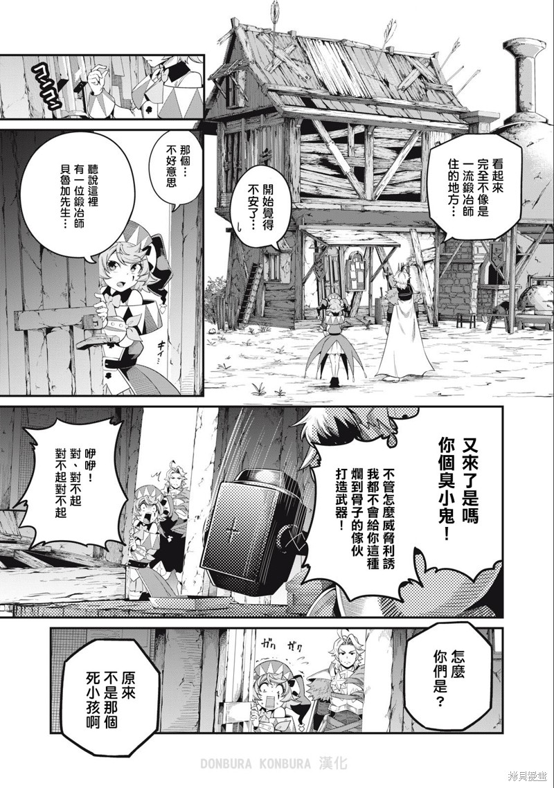 《被追放的转生重骑士用游戏知识开无双》第45话第7页