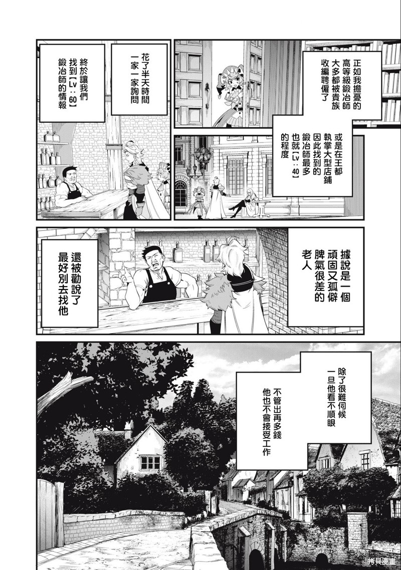 《被追放的转生重骑士用游戏知识开无双》第45话第6页