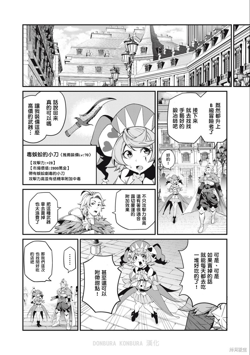 《被追放的转生重骑士用游戏知识开无双》第45话第4页