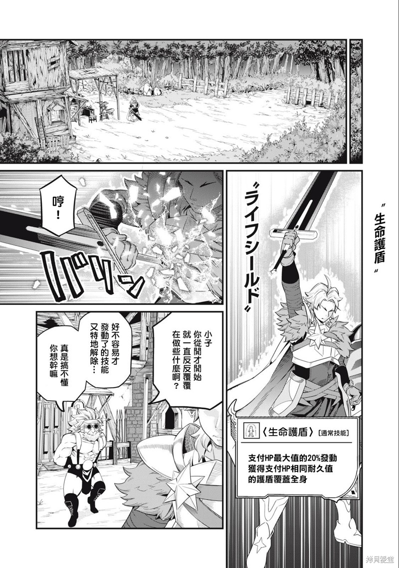 《被追放的转生重骑士用游戏知识开无双》第46话第11页