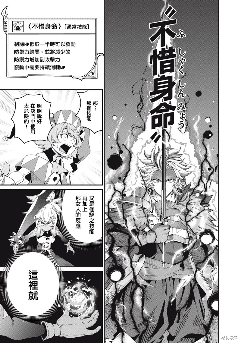 《被追放的转生重骑士用游戏知识开无双》第47话第7页