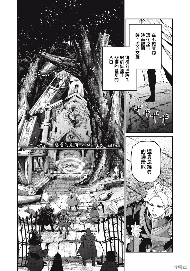 《被追放的转生重骑士用游戏知识开无双》第50话第10页