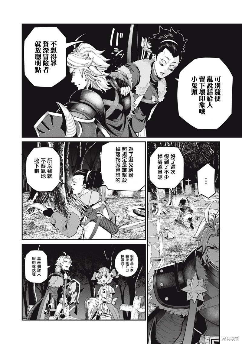 《被追放的转生重骑士用游戏知识开无双》第50话第8页