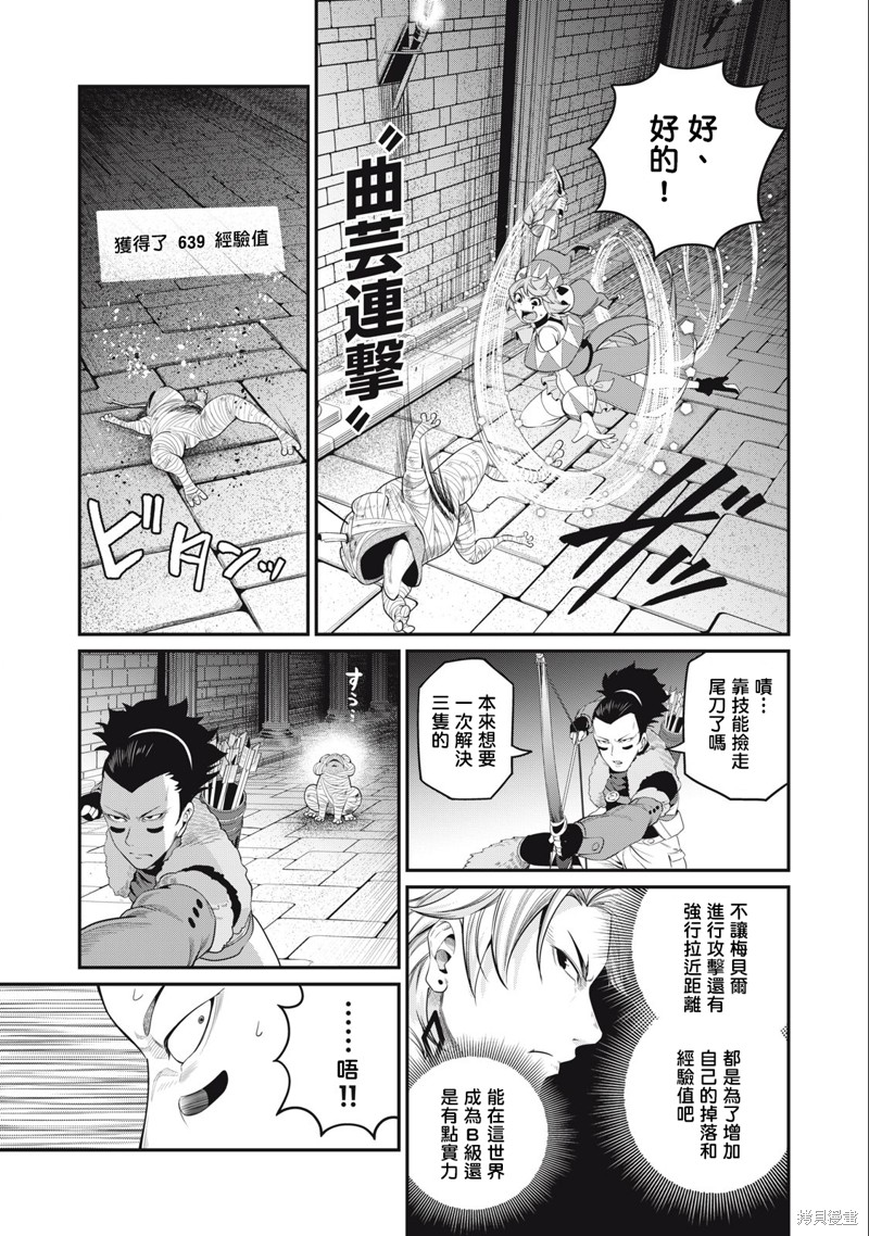 《被追放的转生重骑士用游戏知识开无双》第51话第11页