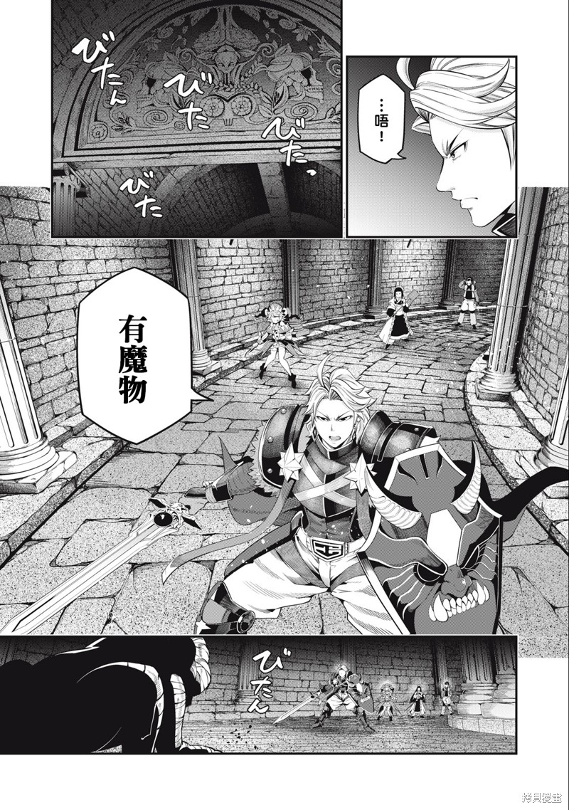 《被追放的转生重骑士用游戏知识开无双》第51话第5页