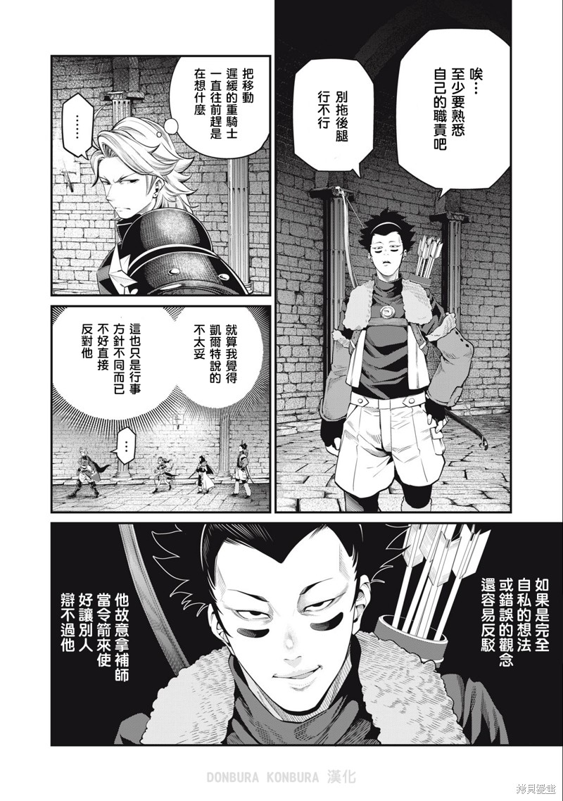 《被追放的转生重骑士用游戏知识开无双》第51话第4页