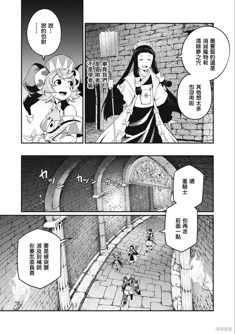 《被追放的转生重骑士用游戏知识开无双》第51话第3页