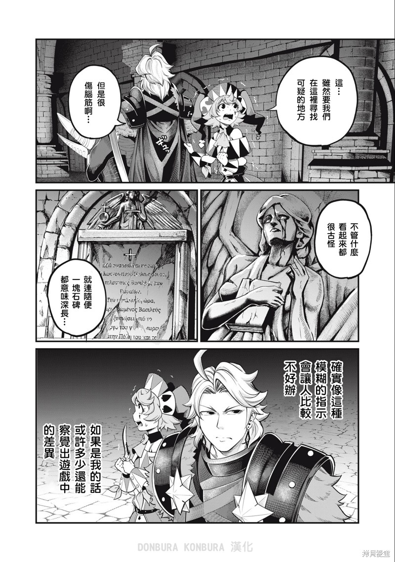 《被追放的转生重骑士用游戏知识开无双》第51话第2页