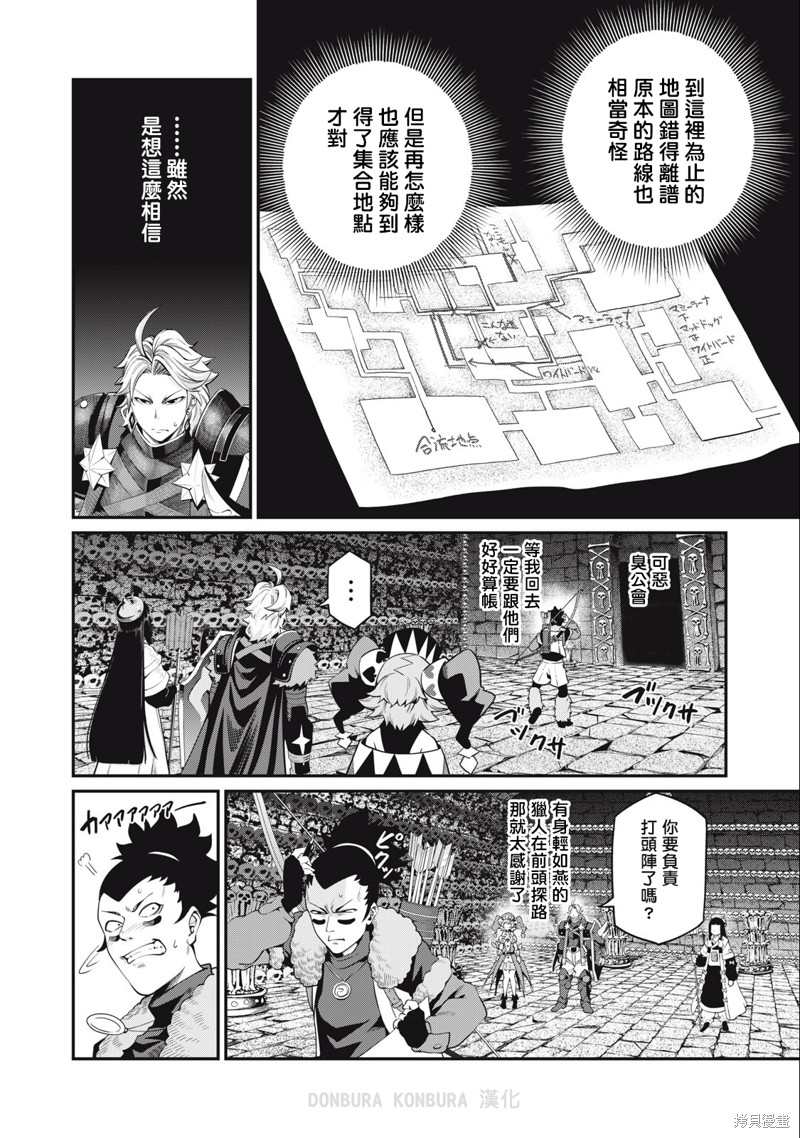 《被追放的转生重骑士用游戏知识开无双》第53话第2页