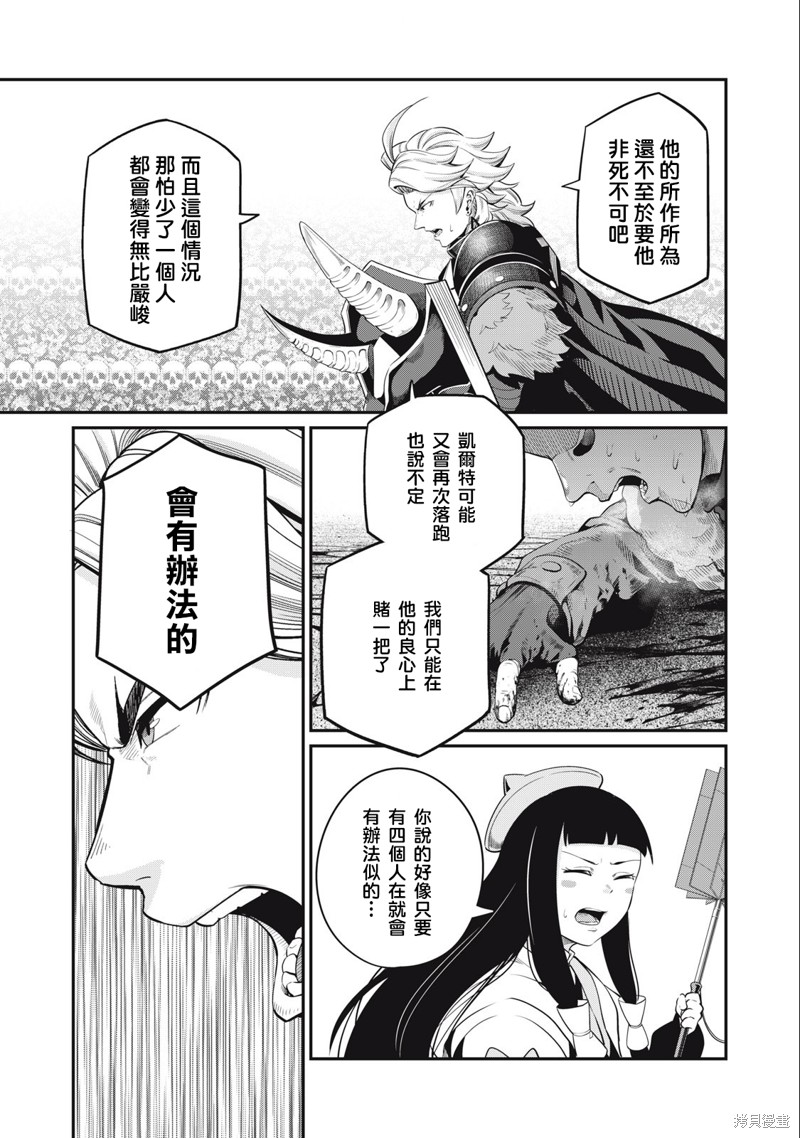 《被追放的转生重骑士用游戏知识开无双》第54话第5页