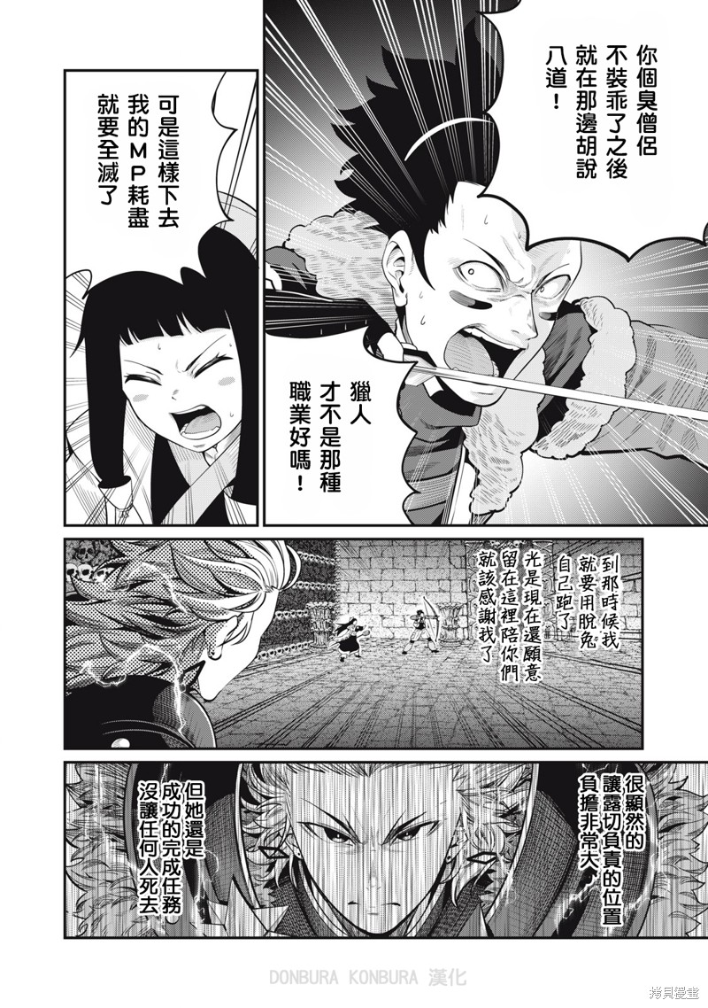 《被追放的转生重骑士用游戏知识开无双》第57话第4页