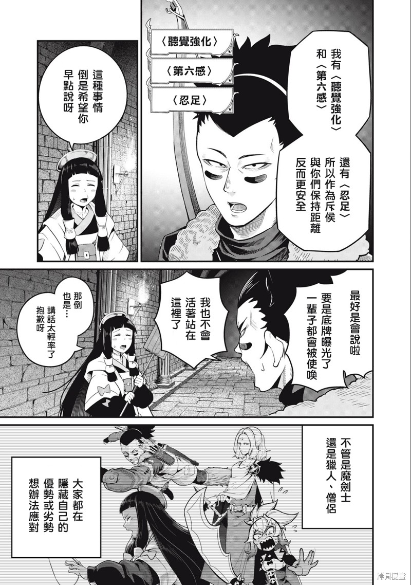 《被追放的转生重骑士用游戏知识开无双》第58话第11页