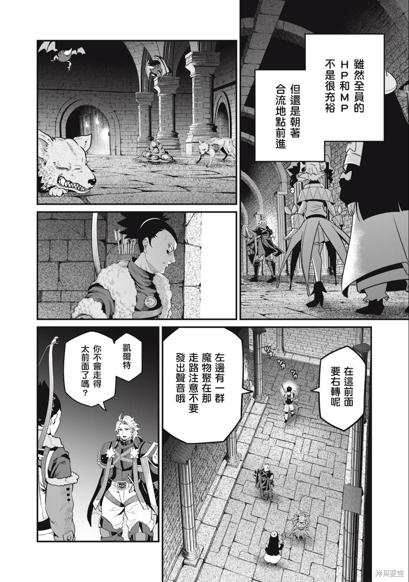 《被追放的转生重骑士用游戏知识开无双》第58话第10页