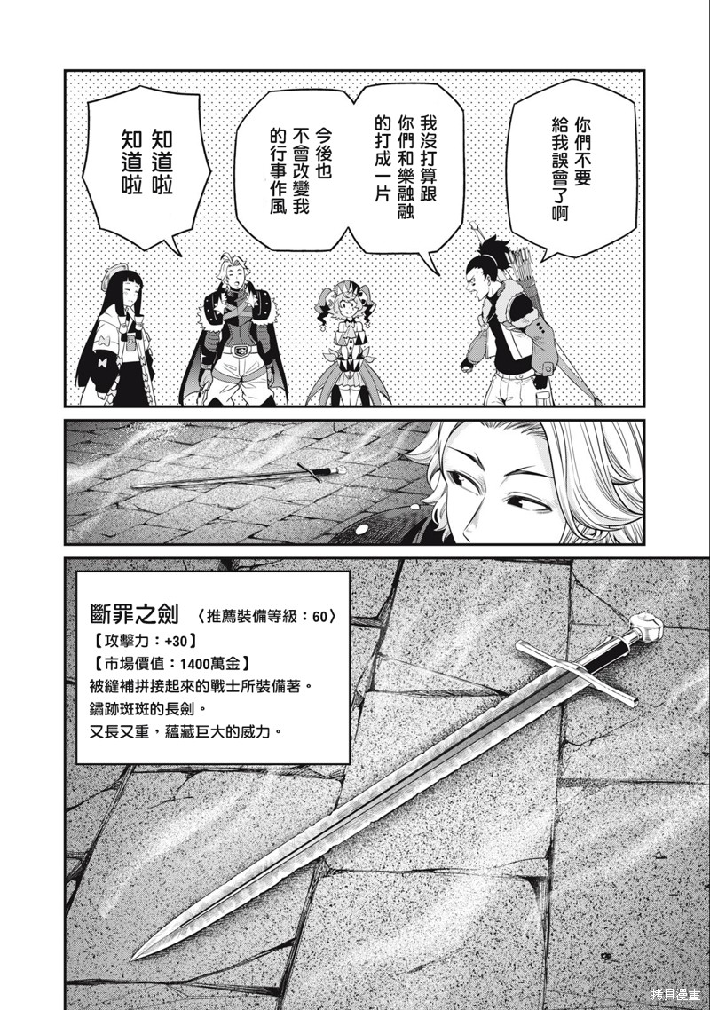 《被追放的转生重骑士用游戏知识开无双》第58话第6页