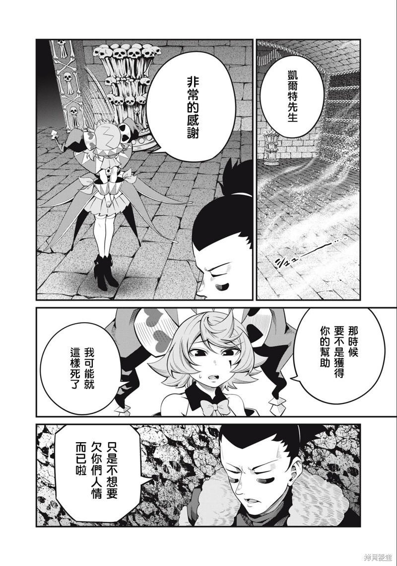 《被追放的转生重骑士用游戏知识开无双》第58话第2页