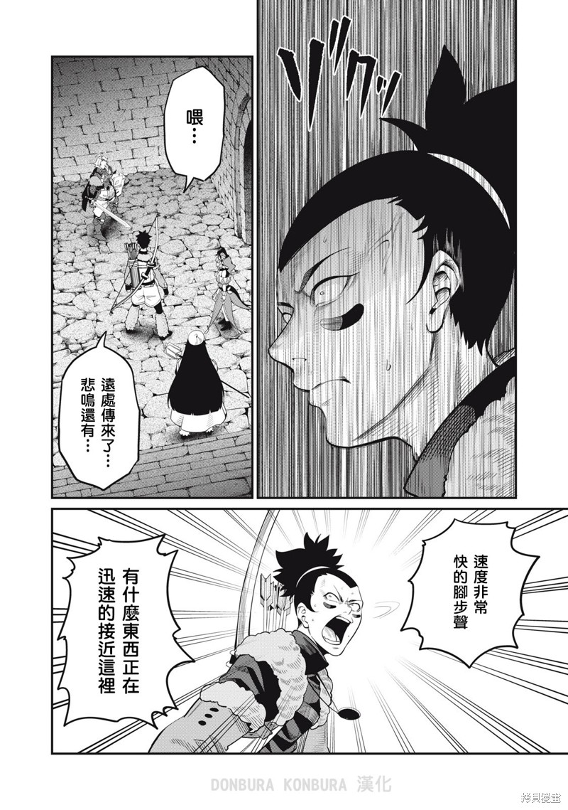 《被追放的转生重骑士用游戏知识开无双》第59话第8页