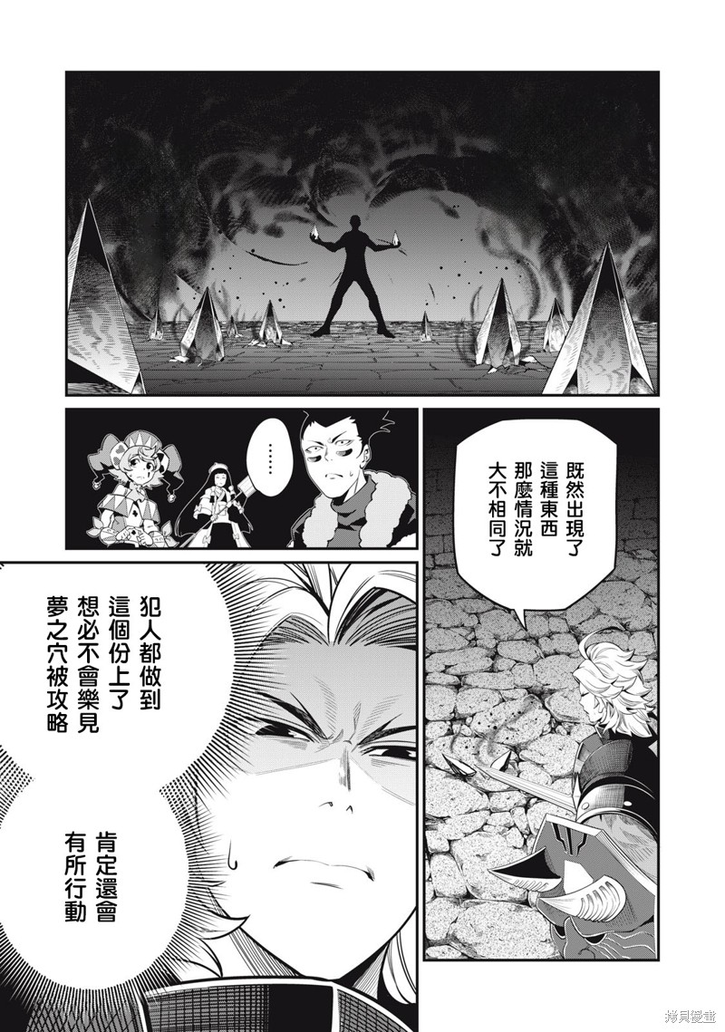 《被追放的转生重骑士用游戏知识开无双》第59话第7页