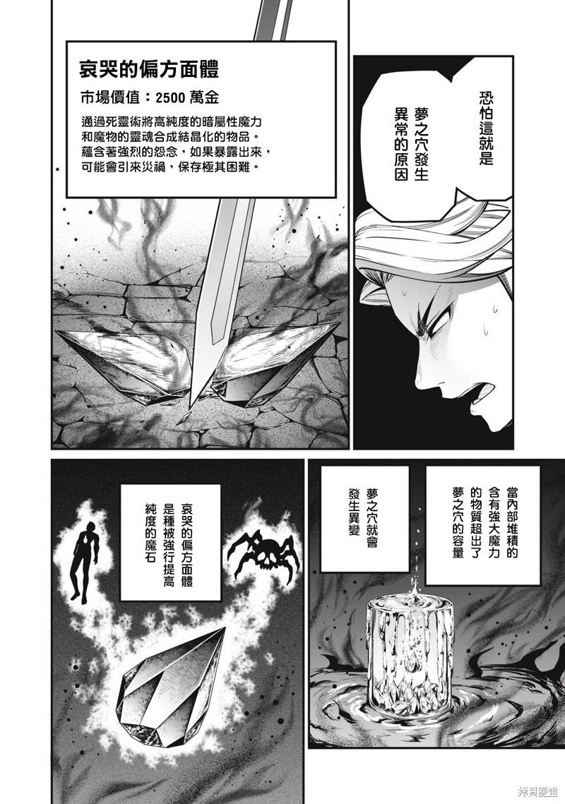 《被追放的转生重骑士用游戏知识开无双》第59话第6页