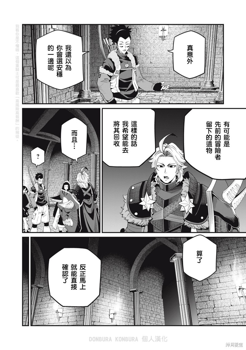 《被追放的转生重骑士用游戏知识开无双》第59话第2页