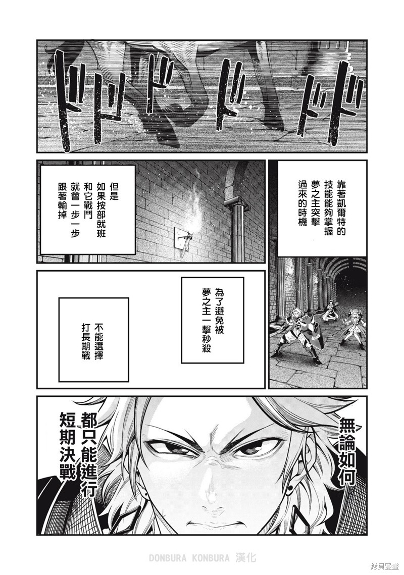 《被追放的转生重骑士用游戏知识开无双》第60话第7页