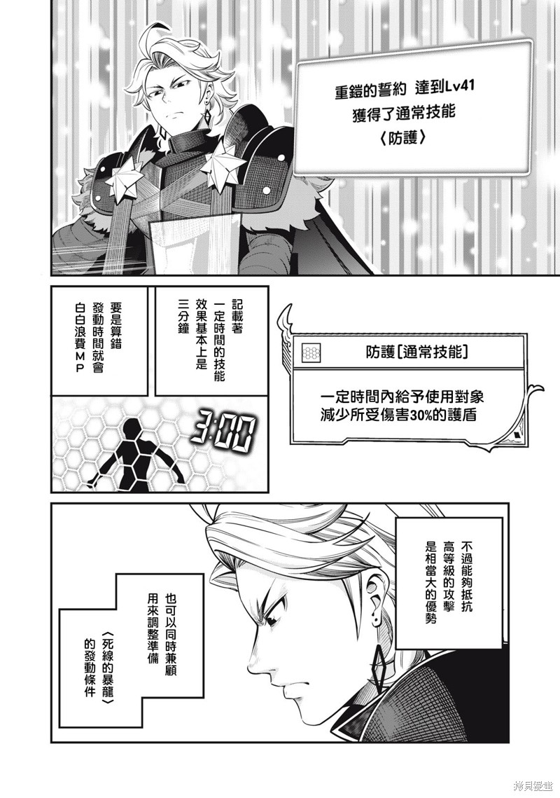 《被追放的转生重骑士用游戏知识开无双》第60话第4页