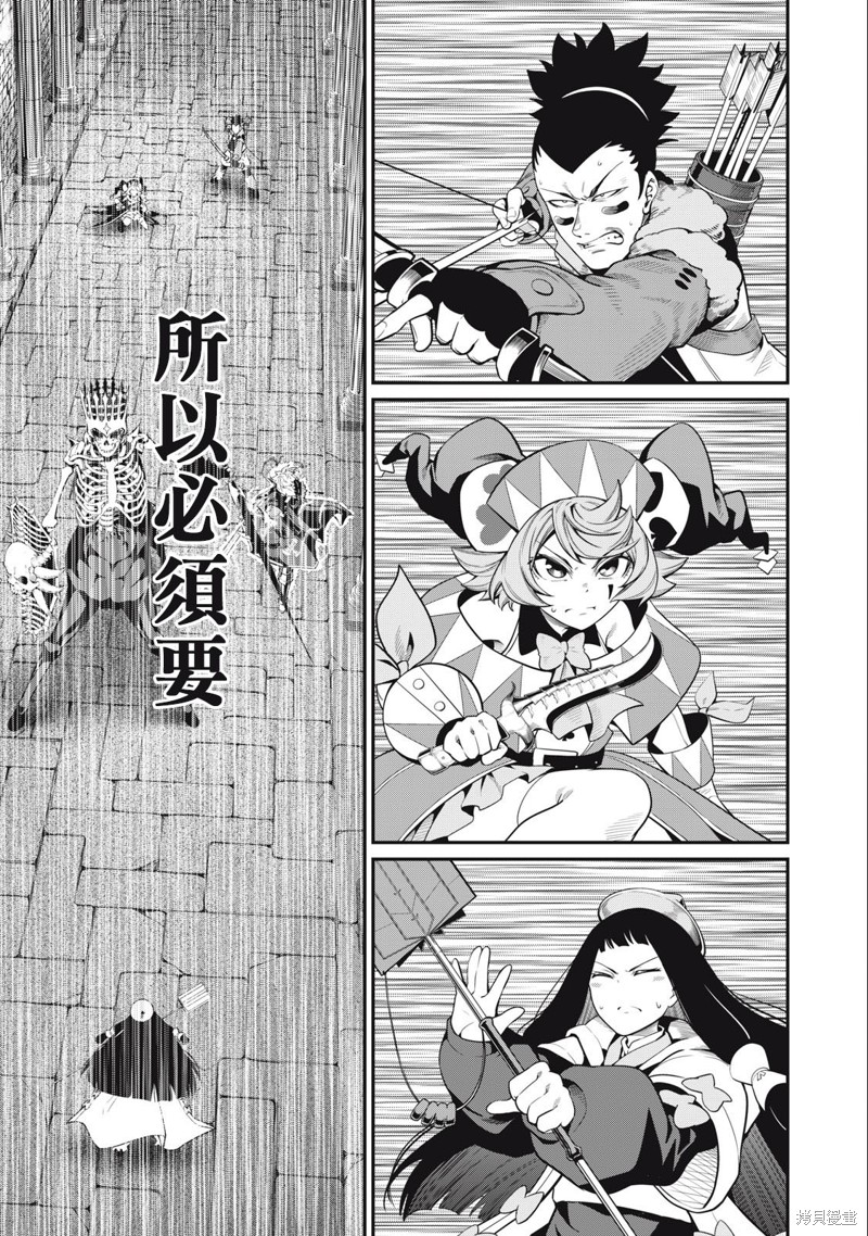 《被追放的转生重骑士用游戏知识开无双》第61话第13页