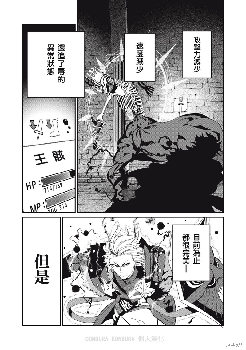 《被追放的转生重骑士用游戏知识开无双》第61话第11页