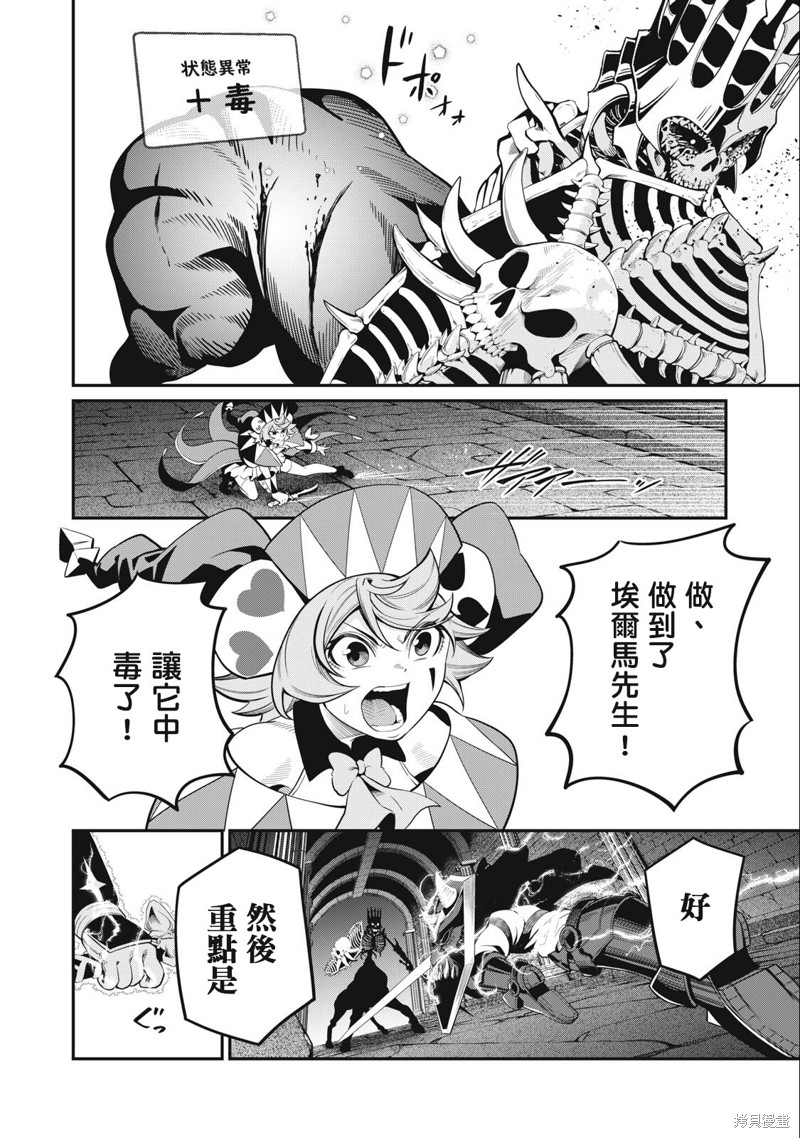 《被追放的转生重骑士用游戏知识开无双》第61话第8页