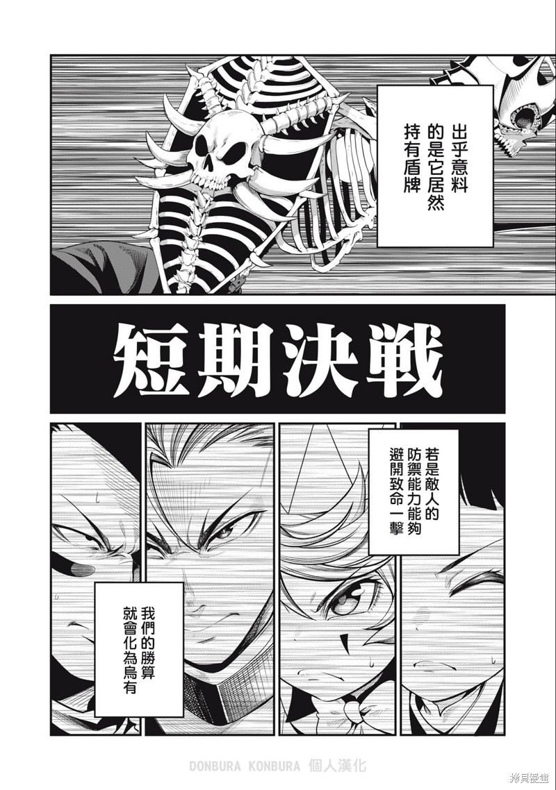 《被追放的转生重骑士用游戏知识开无双》第61话第2页