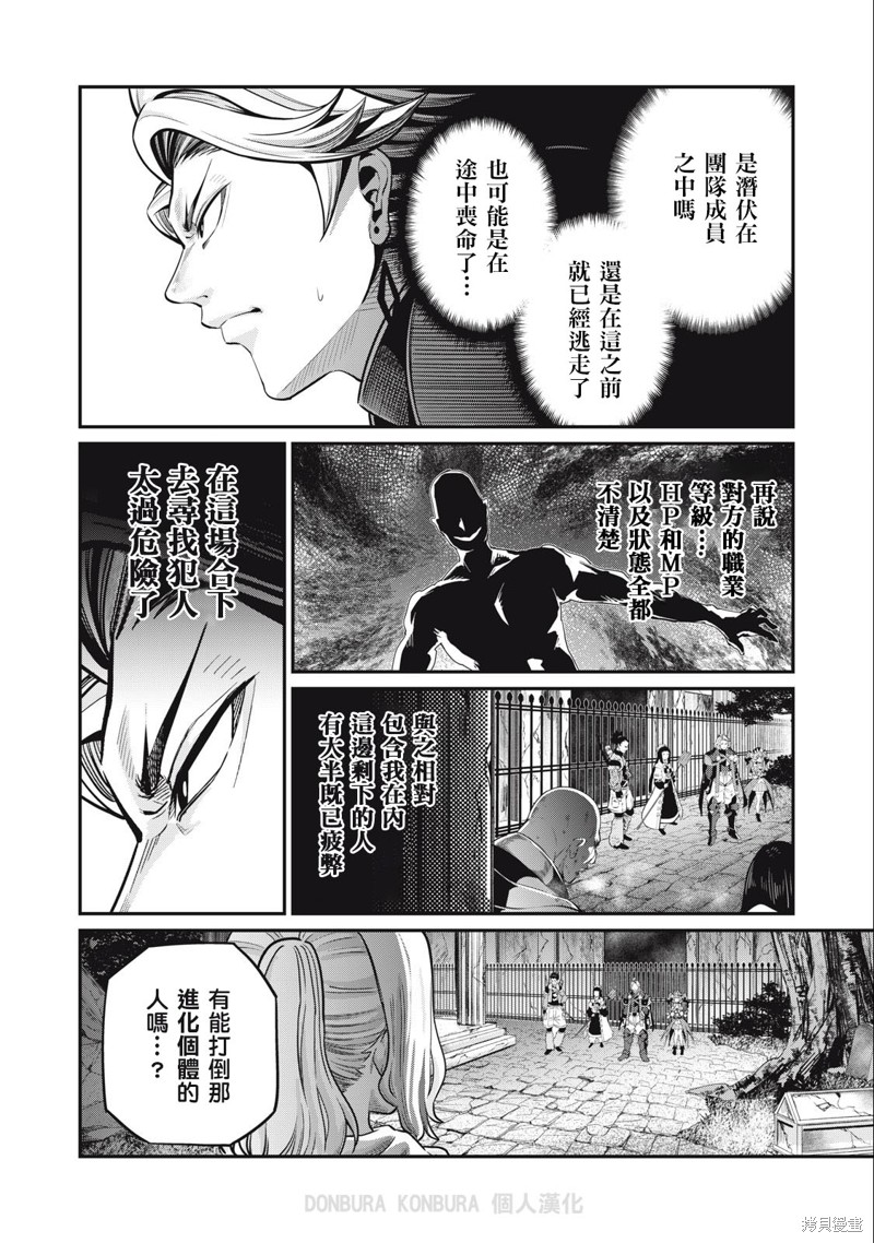 《被追放的转生重骑士用游戏知识开无双》第64话第12页